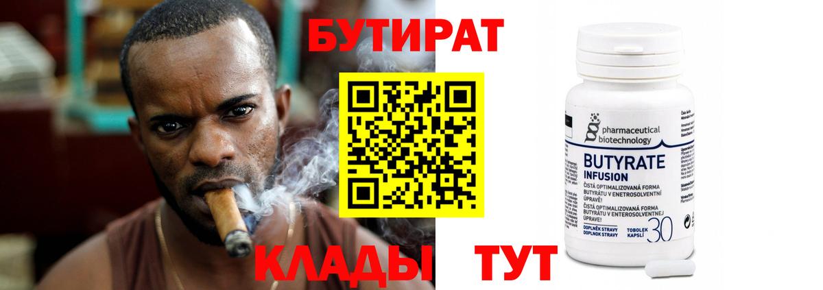 Каменка  БУТИРАТ бутандиол  Вход с VPN 