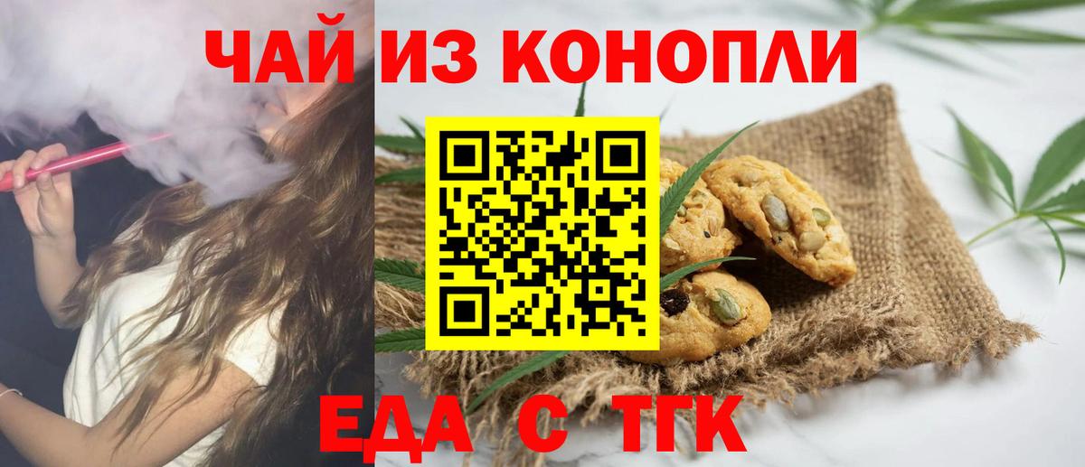 Печенье с ТГК конопля  Вход с VPN  Каменка 