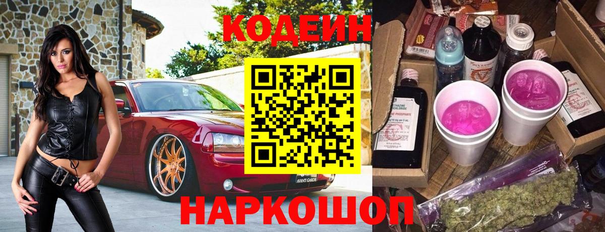 Кодеиновый сироп Lean Purple Drank  Вход с VPN  Кодеин Purple Drank  Каменка 