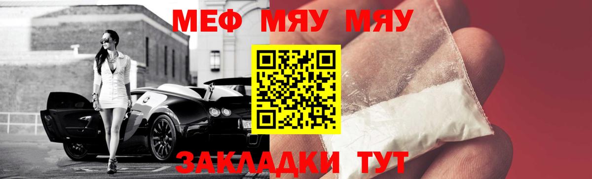 Меф мяу мяу кристаллы Каменка