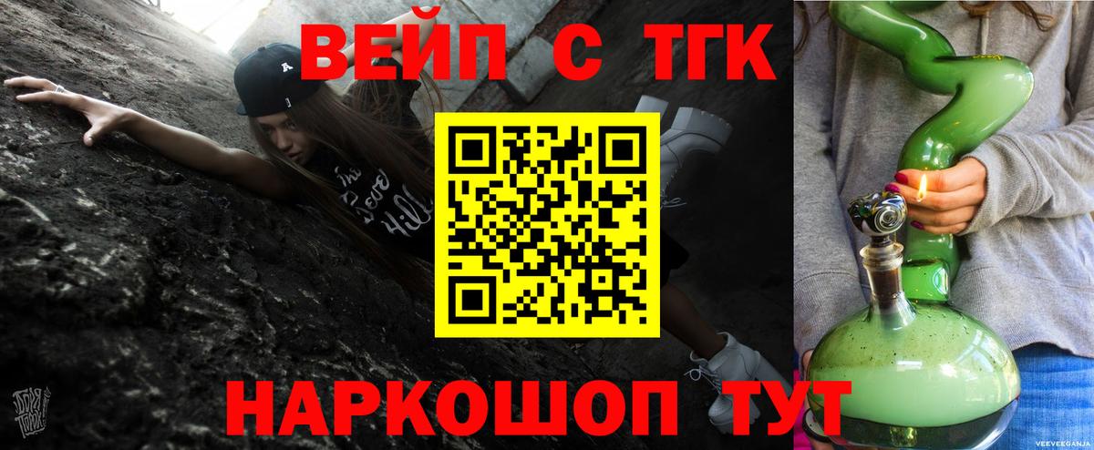ТГК вейп  продажа наркотиков  Каменка  Вход с VPN 
